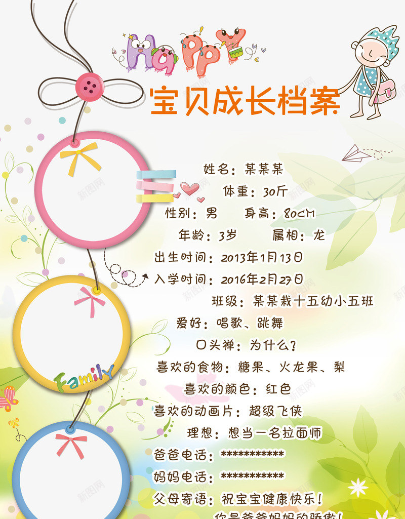 宝贝成长档案png免抠素材_新图网 https://ixintu.com DIY相册 儿童影楼相册 儿童成长档案 儿童成长相册 儿童成长记录 儿童摄影相册 儿童相册 卡通儿童成长相册模板 可爱相册 宝宝成长档案 宝宝相册 宝贝成长录 成长档案 成长档案简历 相册模板 简约