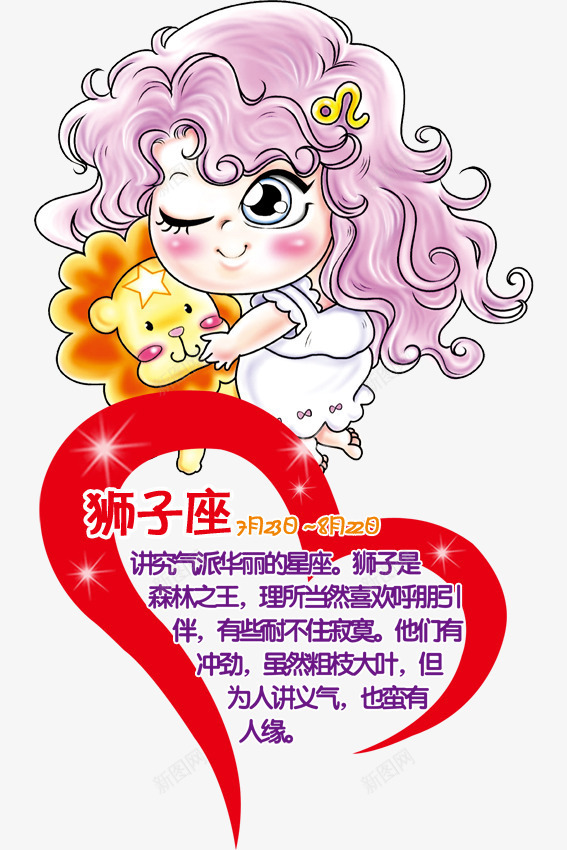 12星座狮子座png免抠素材_新图网 https://ixintu.com 12星座 12星座狮子座图片 PSD 介绍 狮子座