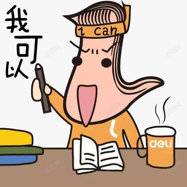考试加油逢考必胜png免抠素材_新图网 https://ixintu.com 免抠 免费 平面 设计 逢考必过