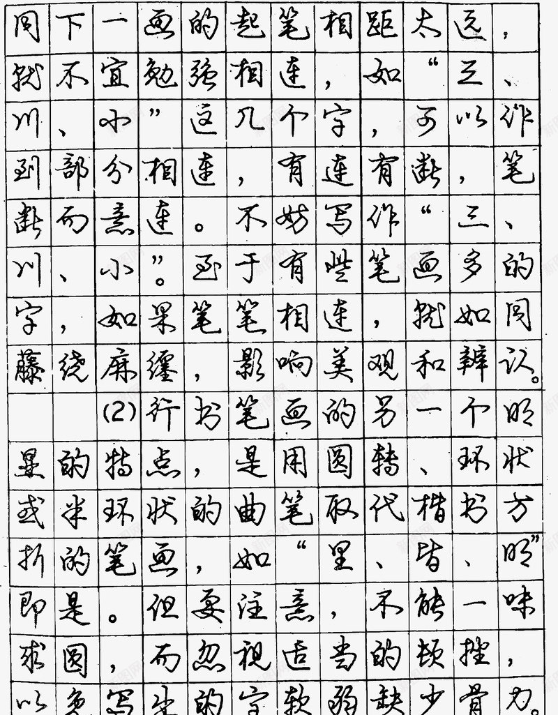 字帖psd免抠素材_新图网 https://ixintu.com 书法字帖 庞中华 硬笔 练字字帖 钢笔