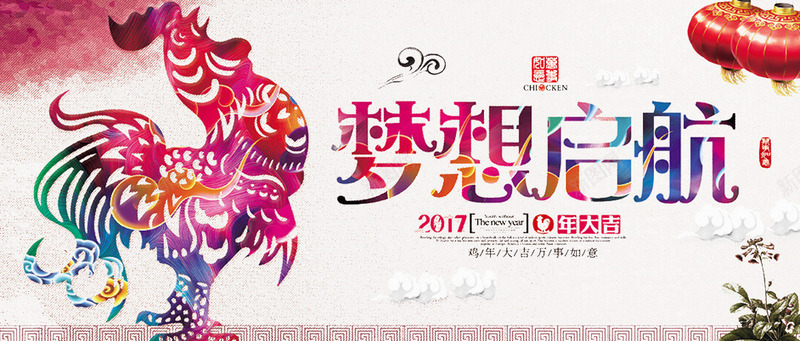 2017挂图png免抠素材_新图网 https://ixintu.com 2017对联 2017年画 鸡年2017