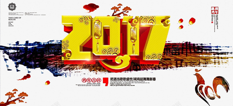 2017鸡年背景png免抠素材_新图网 https://ixintu.com 2017门头 2017鸡年年终 鸡年门头