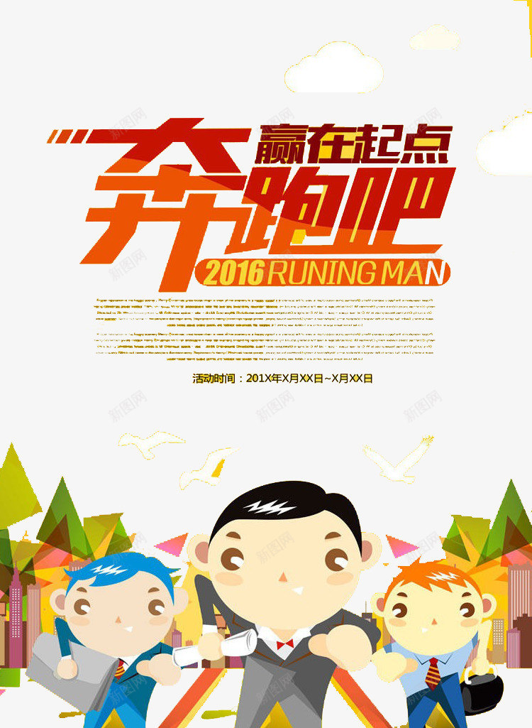 赢在起点png免抠素材_新图网 https://ixintu.com 奔跑 比赛 运动