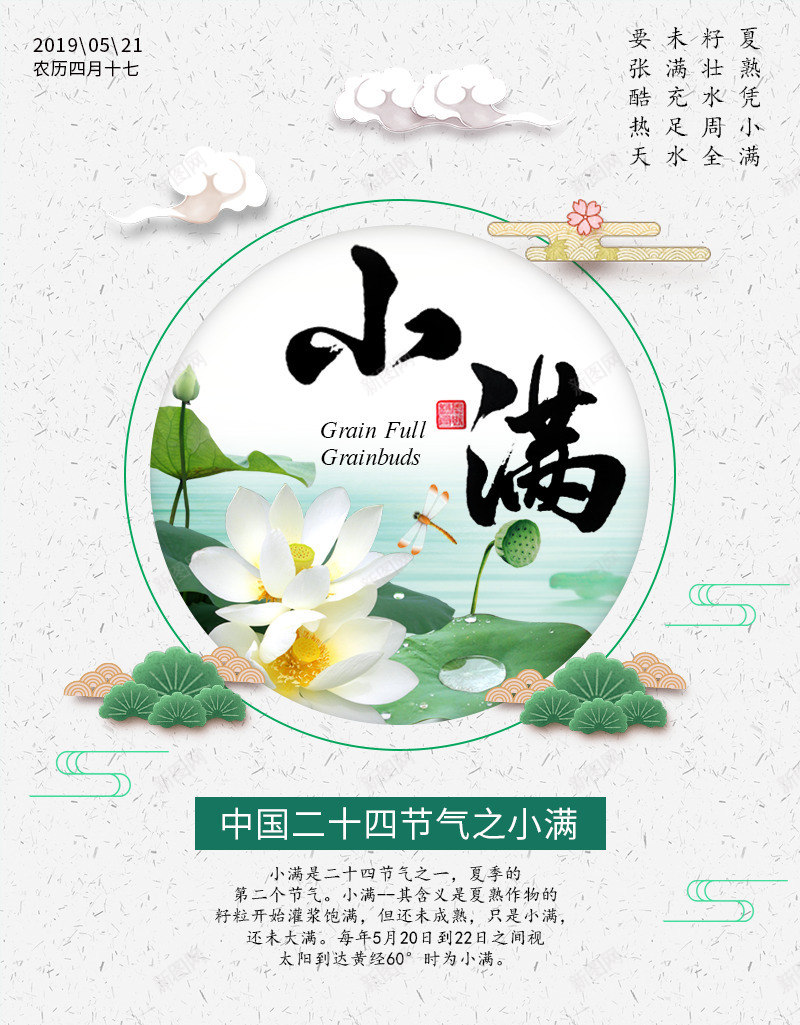 二十四节气小满背景psd_新图网 https://ixintu.com 小满背景图片 小满节日海报 淡色背景图片 淡色背景海报