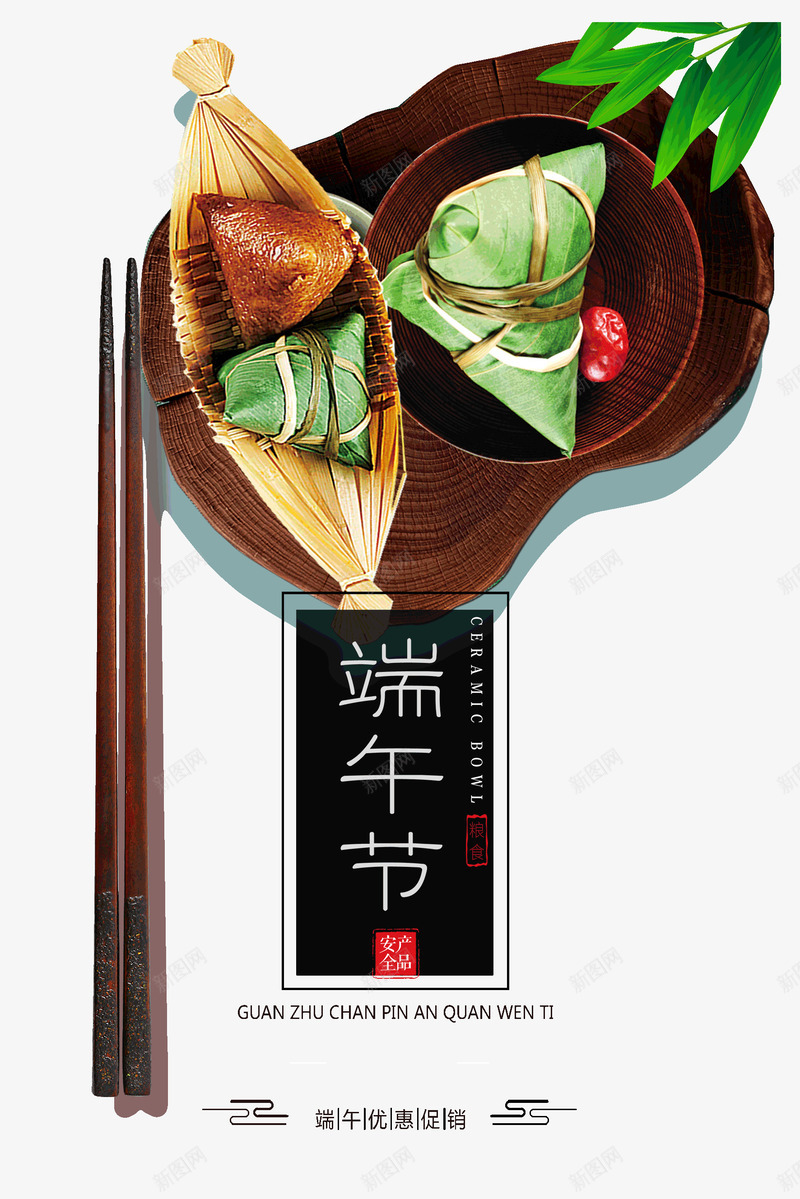 端午优惠促销端阳节psd免抠素材_新图网 https://ixintu.com 优惠 促销 端午 端阳节 端午假期 粽子 美食 食品