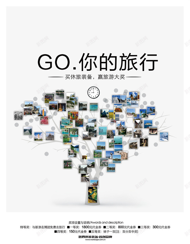 GO你的旅行海报排版png免抠素材_新图网 https://ixintu.com GO你的旅行海报排版 时钟 海报 相片
