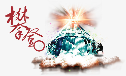 创意珠宝广告元素png免抠素材_新图网 https://ixintu.com 云朵 企业文化 创意珠宝广告元素 创意珠宝活动广告元素 攀登 珠宝广告免抠 珠宝活动广告 钻石
