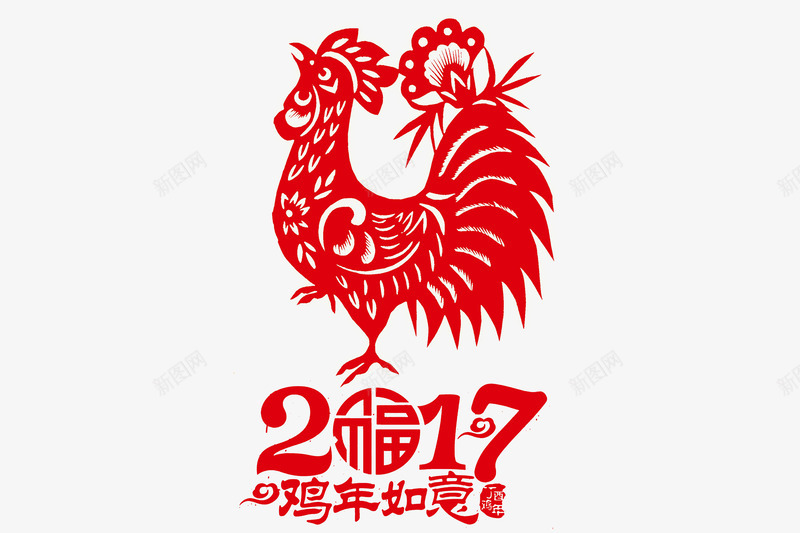 春节元素鸡年如意psd免抠素材_新图网 https://ixintu.com 2017 剪纸 吉祥 福 鸡年如意