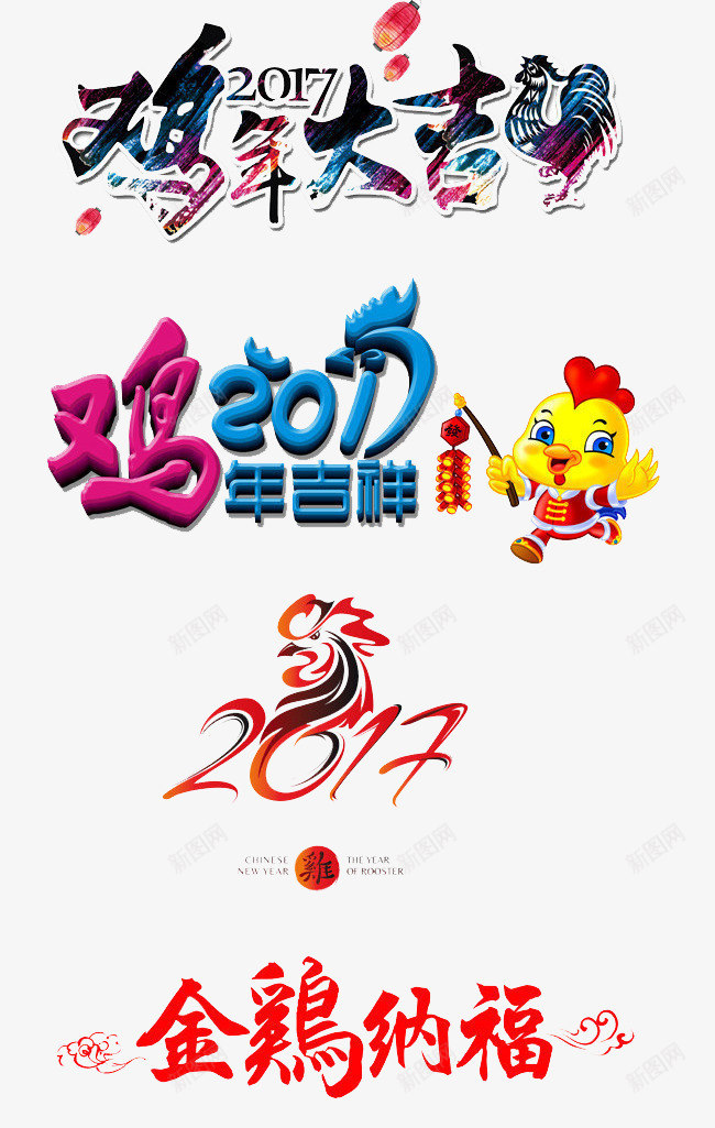鸡年祝福png免抠素材_新图网 https://ixintu.com 吉祥 如意 新年 鸡年