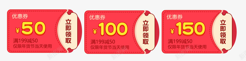 红色信封形优惠券psd_新图网 https://ixintu.com 京东优惠券 代金券 优惠券 天猫优惠券 淘宝优惠券 红色信封形优惠券