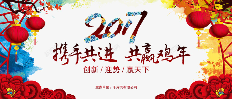 携手共赢鸡年喜庆海报png免抠素材_新图网 https://ixintu.com 免费png素材 喜庆 喜庆海报 携手 携手共赢 海报
