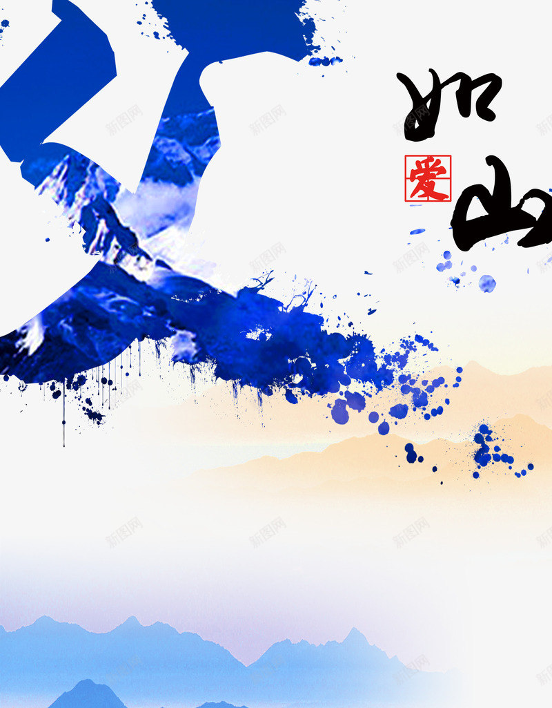 父爱如山父亲节快乐节日psd免抠素材_新图网 https://ixintu.com 父亲节快乐 父爱如山 节日素材