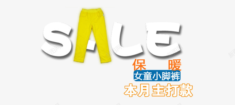 促销标签主打专辑爆款png免抠素材_新图网 https://ixintu.com 主打专辑 爆款 童装