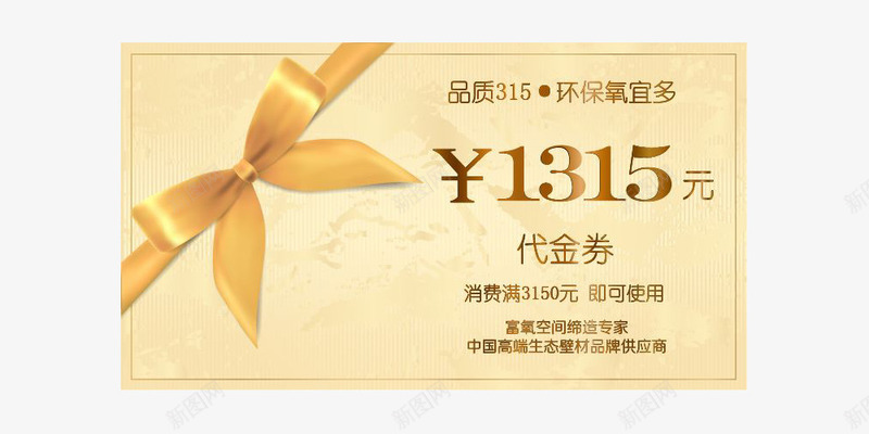 黄色绸带代金券png_新图网 https://ixintu.com 代金券 创意 商务 平面 现金券 电子代金券 精美 绸带 设计