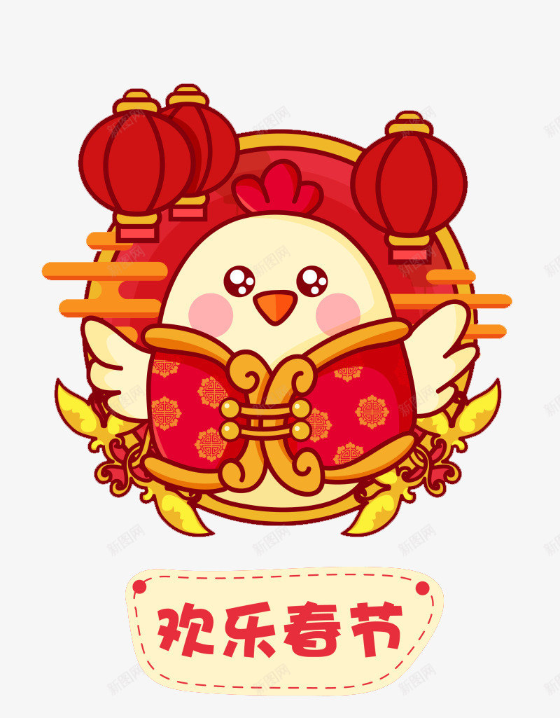 鸡年喜庆png免抠素材_新图网 https://ixintu.com 2017 卡通 喜庆 鸡年