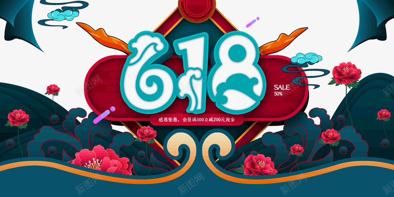 618国潮感恩钜惠psd免抠素材_新图网 https://ixintu.com 618 国潮 感恩 钜惠 logo 优惠卷 全球狂欢节 云纹 花朵 狂欢继续 品牌盛典 备战天猫 年末盛 悬浮导航 淘宝618 红包