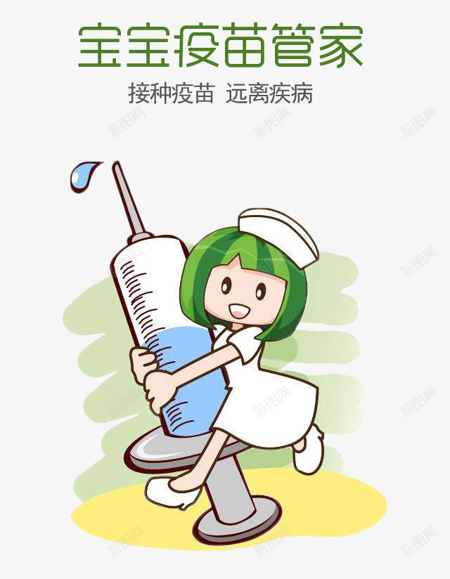 宝宝疫苗管家卡通漫画png免抠素材_新图网 https://ixintu.com vaccine 卡通 接种疫苗 插图 漫画 疫苗 疫苗管家 预防接种