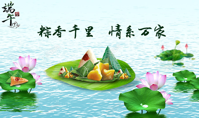 端午节banner2psd免抠素材_新图网 https://ixintu.com 端午节 粽叶 粽子 荷花