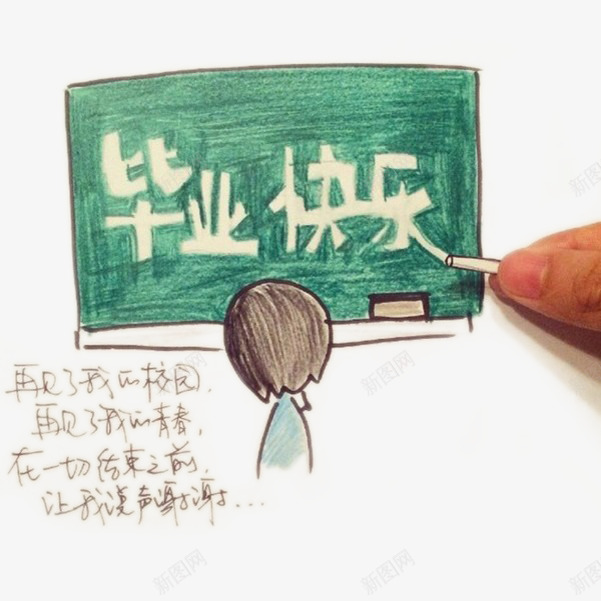 毕业季元素png免抠素材_新图网 https://ixintu.com 卡通人物 校园 毕业季元素 毕业快乐 黑板