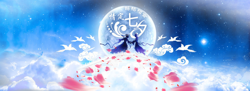 七夕节首页海报png_新图网 https://ixintu.com 1920x700px banner 七夕 情人节 鹊桥相会 情定今日 喜鹊飞舞 花瓣 海报
