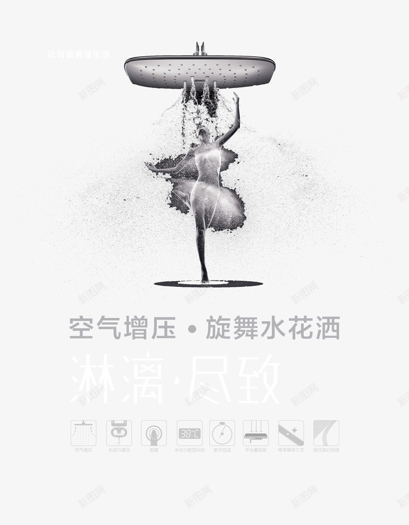 九牧花洒海报png免抠素材_新图网 https://ixintu.com 九牧花洒海报 平面设计素材 海报素材 花洒海报