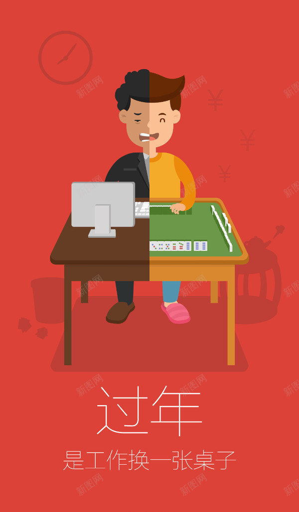 麻将电脑昼夜工作png免抠素材_新图网 https://ixintu.com 工作 昼夜 电脑 麻将