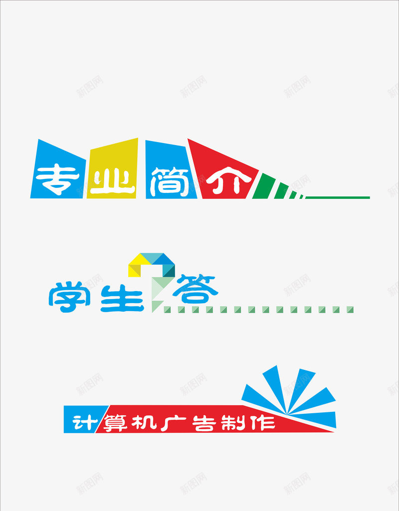 简约小巧的标题排版cdr源png免抠素材_新图网 https://ixintu.com 位移 字幕 小巧 掉落式 文字版式平滑式 旋转 标题排版设计素材免费下载 片头标题 简约