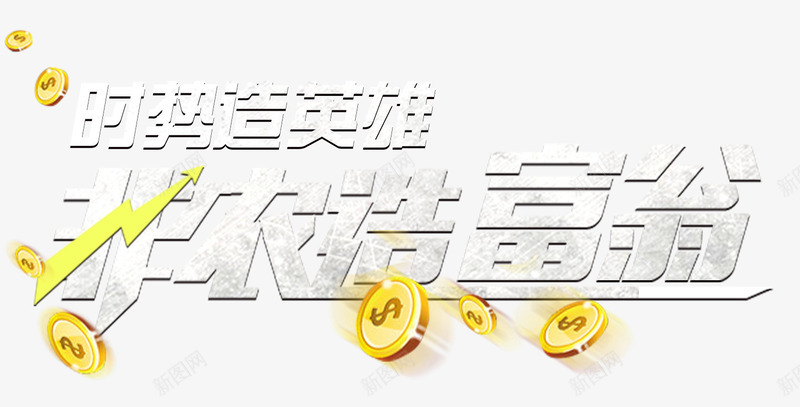 非农造富翁复古银色金币png免抠素材_新图网 https://ixintu.com 复古 富翁 超级大富翁 金币 银色 非农