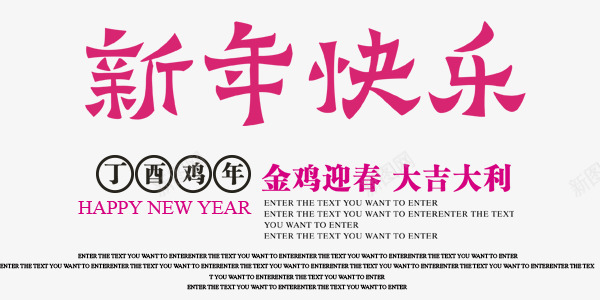 中国风2017鸡年新年快乐金鸡png免抠素材_新图网 https://ixintu.com 中国风2017鸡年新年快乐 设计字体 金鸡迎春