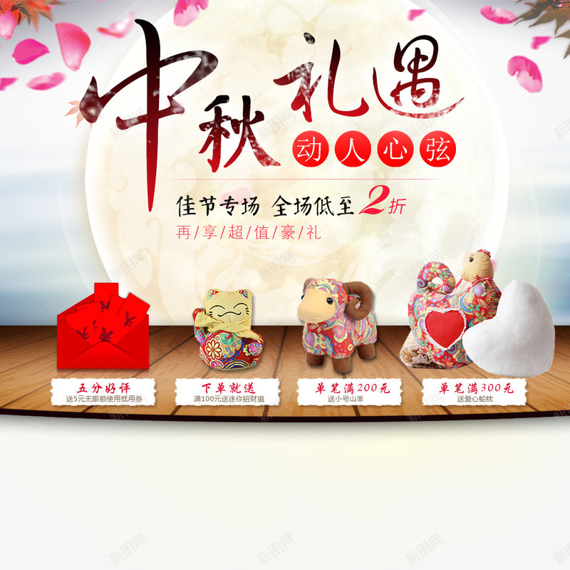 中秋礼遇psd免抠素材_新图网 https://ixintu.com 中秋节 中秋节促销 优惠券 家居产品 月亮 正方形优惠券