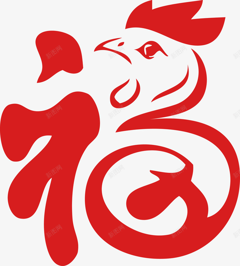 平安福字png免抠素材_新图网 https://ixintu.com 2017年 公鸡 平安福 福字 艺术字 鸡年福