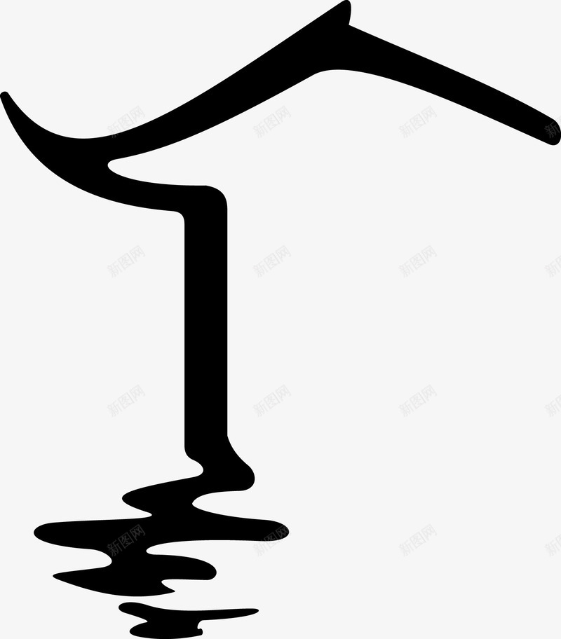 简笔房屋图标png_新图网 https://ixintu.com 房屋 手绘 简笔 黑色