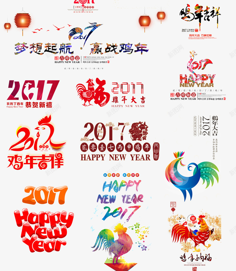 2017鸡年png免抠素材_新图网 https://ixintu.com 十二生肖 赢战鸡年 鸡年吉祥 鸡年大吉