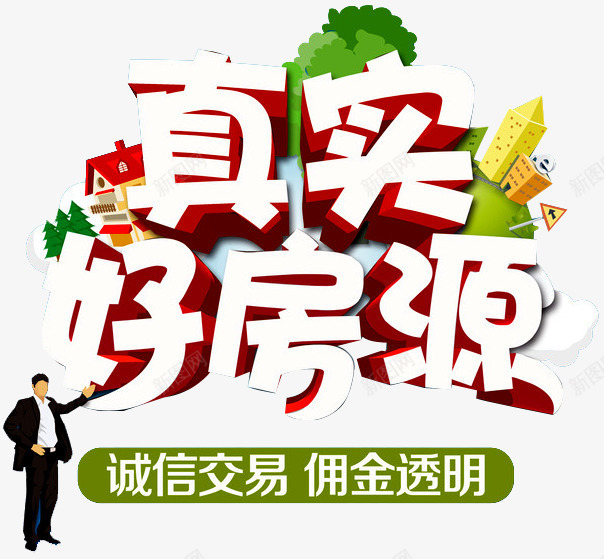 真实好房源png免抠素材_新图网 https://ixintu.com 人物 住房 住房公积金 房子 房屋 房源 树木 楼房