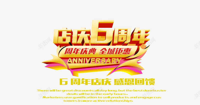 店庆6周年促销海报psdpsd免抠素材_新图网 https://ixintu.com psd素材 促销海报图片 店庆6周年 设计素材