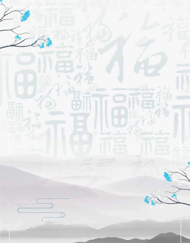 清新中国风福字水墨背景png设计背景_新图网 https://ixintu.com 中国风 二十四节气 二月二 水墨 海报 清新 龙抬头