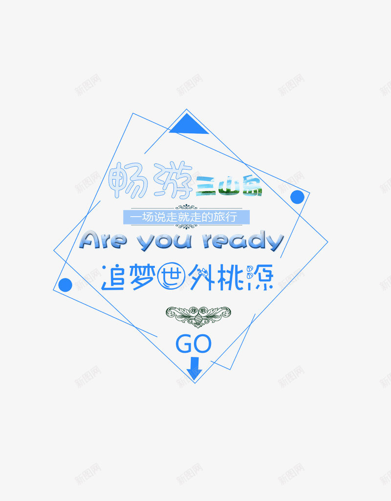 追梦世外桃源png免抠素材_新图网 https://ixintu.com 世外桃源 旅行 桃花源记 追梦