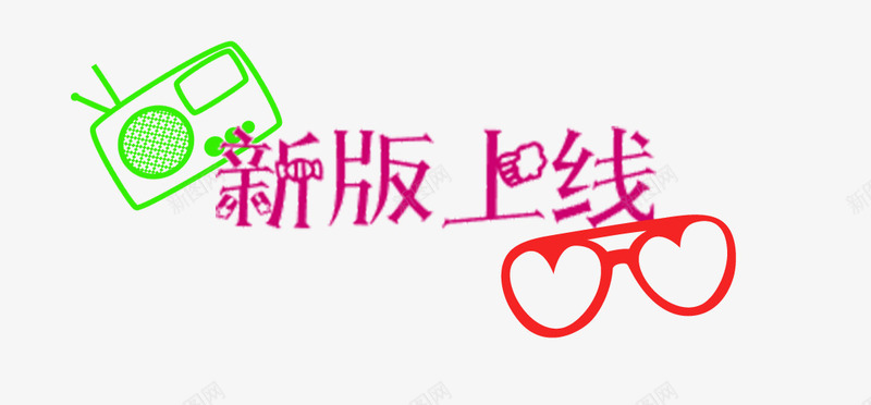 卡通新版上线png免抠素材_新图网 https://ixintu.com 卡通文字 多彩 新版上线