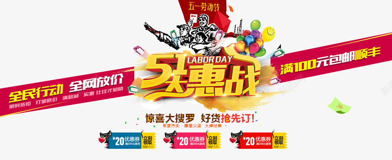 51大惠战促销活动psd免抠素材_新图网 https://ixintu.com 51 优惠券 促销 大惠战 活动素材 海报文案