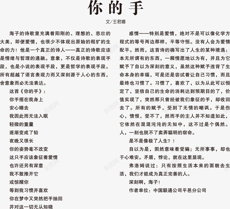 创意文案你的手文章排版png免抠素材_新图网 https://ixintu.com 你的手 创意 排版 文案 文章 设计