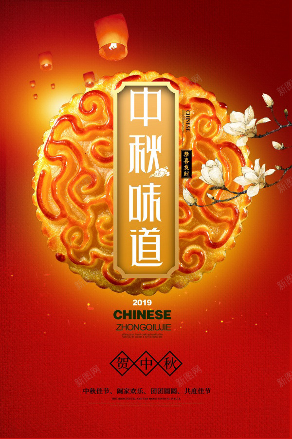 中秋味道月饼宣传海报psd免抠素材_新图网 https://ixintu.com 中秋味道 中秋味道月饼宣传海报设计 中秋海报 月饼