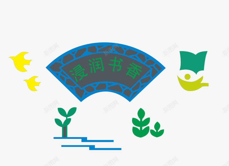 异行背景墙读书png免抠素材_新图网 https://ixintu.com 复古扇子 大雁 植物
