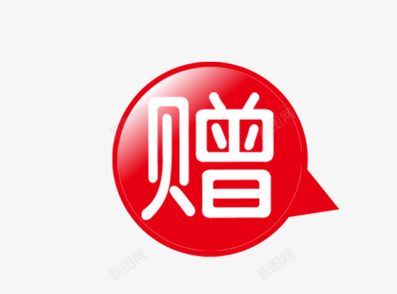 圆环发光赠品标签psd免抠素材_新图网 https://ixintu.com 发光 圆环 标签 红色 赠品 赠品图 页面装饰