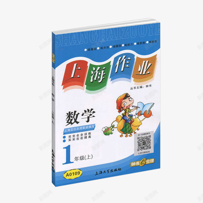 书本png免抠素材_新图网 https://ixintu.com 一年级作业 一年级数学 产品实物 作业 数学书 课本