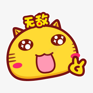 无敌黄色猫咪png免抠素材_新图网 https://ixintu.com 无敌 猫咪 黄色