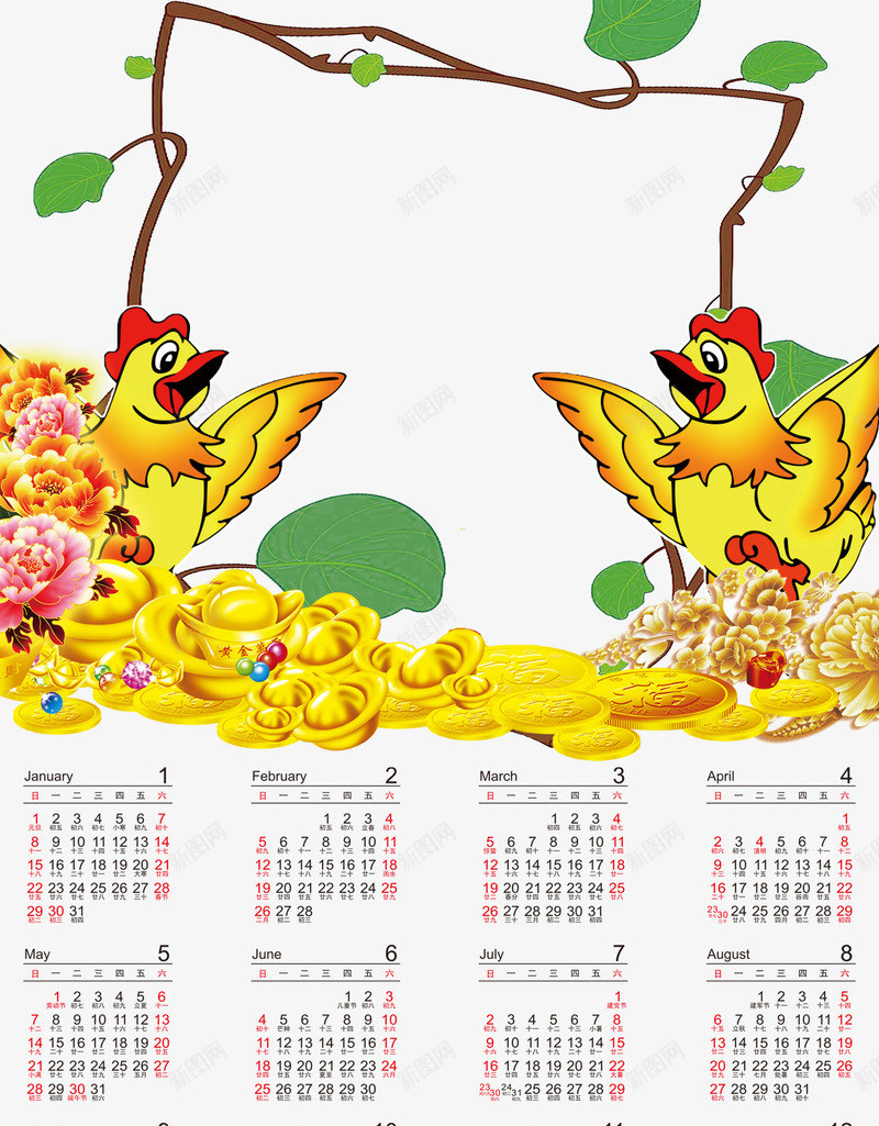 2017年金鸡台历png免抠素材_新图网 https://ixintu.com 2017年台历 元宝 手绘 金色 金鸡