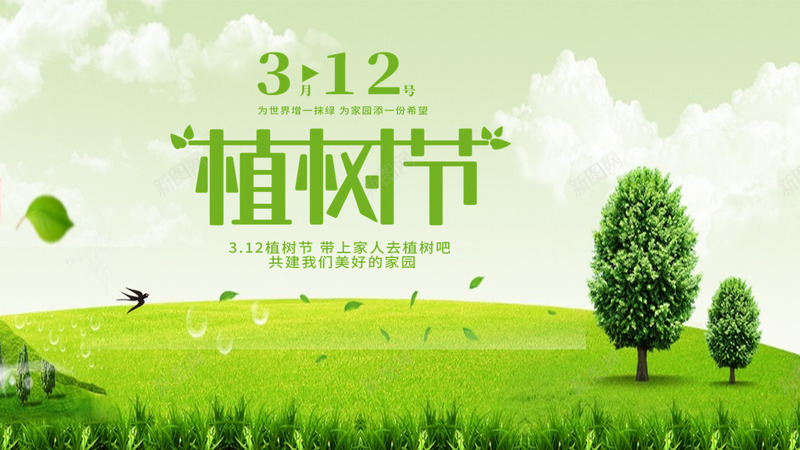 312植树环保png免抠素材_新图网 https://ixintu.com 312 植树节 植树 植树环保 绿色 节日 草地 草坪绿树天空 绿色世界