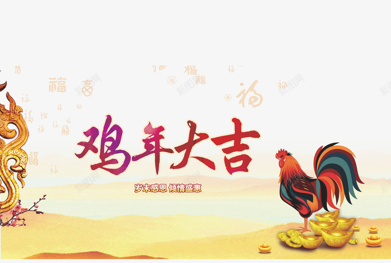 新年元素png免抠素材_新图网 https://ixintu.com 元宝 公鸡 金鸡送福 鸡年 鸡年大吉