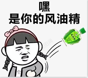 风油精png免抠素材_新图网 https://ixintu.com 嘿 是你的风油精 薄荷醇 表情 表情包 风油精 风油精表情