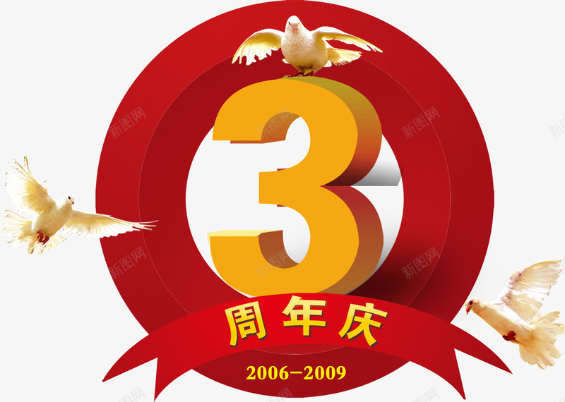 3周年庆立体字效png免抠素材_新图网 https://ixintu.com 周年 立体
